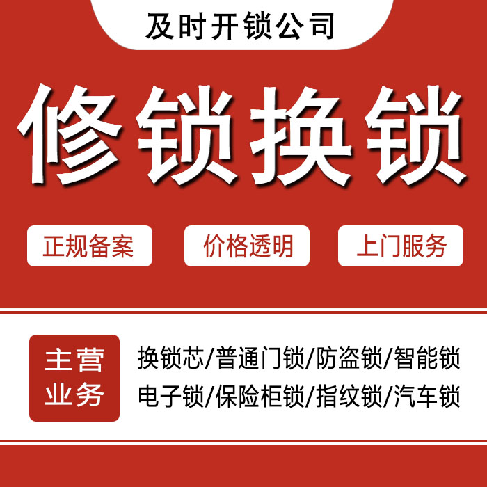 柳州融安县24小时上门 [开锁换锁修锁] 防盗门·保险柜·汽车锁